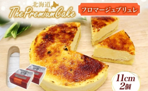 【プレミアムケーキ】 フロマージュブリュレ 2個 チーズケーキ クリームチーズ 生クリーム プリン クリームブリュレ風チーズケーキ ケーキ スイーツ チーズ 乳製品 お菓子 スイーツ おやつ クレストジャパン 北海道 滝川市 2254860 - 北海道滝川市