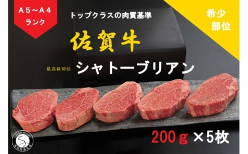 佐賀牛 シャトーブリアン（200g×5枚）【陶窯みかわや】最高級 希少部位 A5 A4 黒毛和牛 厳選 ブランド牛 ステーキ 1kg 霜降り お肉の女王 240000円 24万円 N240-4 2254890 - 佐賀県有田町