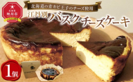 江丹別バスクチーズケーキ[北海道の青カビ王子のチーズ使用]_05029