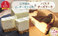 江丹別の青いチーズケーキ&バスクセット_05030