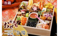 新春おせち　京料理業平　一段重「吉瑞」（2856）