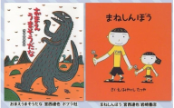 絵本セット 宮西達也先生直筆 サイン入り2冊ギフト サイン本 本 絵本 プレゼント 贈答 『おまえうまそうだな』×１冊『まねしんぼう』×１冊 静岡県 三島市 M3