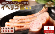 イベリコ豚入りソーセージ　4kg(500g x 8p)　
