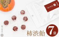 柿渋飴 7袋 セット | お菓子 スイーツ 飴 キャンディ あめ アメ 柿 かき カキ 渋飴 お菓子 スイーツ 柿 かき カキ 和菓子 こだわり 素朴 干し柿 柿の専門店 専門店 自然の味 お取り寄せ グルメ デザート 和風 和 おやつ お茶請け 石井物産株式会社 奈良県 五條市 高純度柿渋 昔ながら 伝統的 整腸作用 オリゴ糖 あっさり 甘さ 衛生的な工場 自主衛生管理認証制度の認証取得