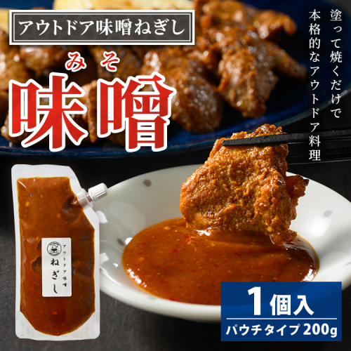 アウトドア味噌ねぎし | 5,000円 調味料 味噌 みそ ミソ たれ タレ BBQ 焼き肉 バーベキュー ご飯のお供 アウトドア ソース ディップソース 美味しい おいしい お酒のお供 味変 あじへん ギフト 贈答 贈り物 プレゼント ご褒美 お中元 夏休み 行楽 お盆 お歳暮 茨城県 古河市 _GC01 2256842 - 茨城県古河市