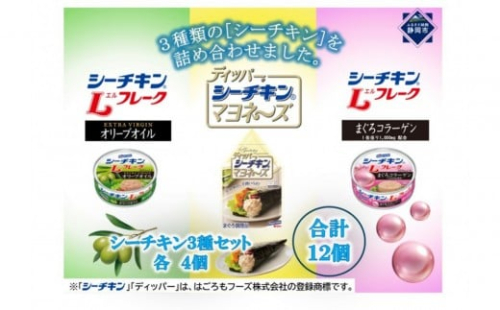 シーチキン＆ディッパーアソート　3種 計12個　SD-12 2256922 - 静岡県静岡市