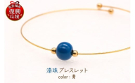 輪島でうまれた うるしのブレスレット　るり（青）