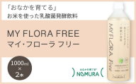 マイ・フローラフリー 1000ml×2本 乳酸菌発酵飲料 腸活 野村乳業 104009