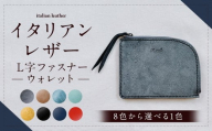 イタリアンレザー L字ファスナー ウォレット 【アラスカイエロー】 L字ファスナー財布 ファスナー財布 財布 牛革 革 アラスカレザー レザー 革小物
