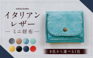 イタリアンレザー ミニ財布 【アラスカブルー】 ミニウォレット ウォレット 財布 牛革 革 アラスカレザー レザー 革小物