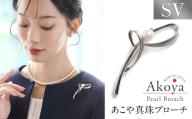 あこや真珠 7.5-8.0mm ブローチ シルバー SV 波 パール 真珠 あこや レディース アクセサリー ジュエリー 長崎県/株式会社NINA [42AABY061]