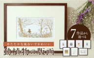 動植物の版画 _ 動植物 版画 242mm × 303mm 額縁込み 選べる 7作品 畑の日々 子守り猫 手編みマフラー 野菊 夏の畑 木の実拾い 散歩 手刷り 印刷 あたたかく 優しい 風合い かわいい インテリア 材質 紙 額縁 木製 福岡県 久留米市 送料無料 _Rd036