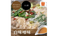 「上田商店」博多もつ鍋セット(白味噌/3人前) 吉富町/株式会社吉浦コーポレーション [BGAD055] もつ 鍋 味噌 みそ 鍋セット もつ鍋 もつ鍋セット もつなべ 博多 人気
