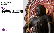 イスム 不動明王立像 | 仏像 守護神 風水 金運 開運 厄除け 本格 仏教 アート デザイン お守り 縁起物 美術 東松山イスム 仏像フィギュア インテリア仏像 埼玉県 東松山市