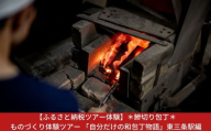 三条市 ものづくり体験ツアー 「自分だけの和包丁物語」東三条駅編（１名様分）鰺切り包丁【047S015】