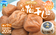 高評価梅干しメーカーより新登場！ 紀州南高梅 大粒 はちみつ梅干し 200g 塩分約7%梅 梅干 梅干し うめ ウメ 南高梅 はちみつ梅 はちみつ梅干 大粒 ご飯のお供 人気 健康【khs123】
