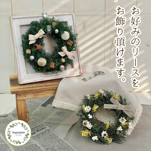 プリザーブドフラワー　フレーム付きミニリース2個セット　春日部市　シュガーパイン（AJ259） 2259076 - 埼玉県春日部市