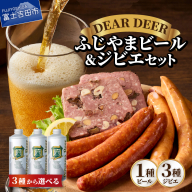 ふじやまビールとジビエセット