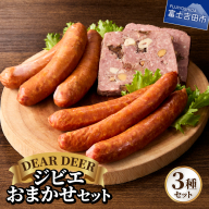 ジビエおまかせセット