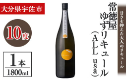 甘さを抑えた大人のリキュール※20歳未満の飲酒は法律で禁止されています※返礼品出荷後,お届け先を変更する場合,当初のお届け先から変更後のお届け先までの運賃がかかるようになります。(着払い)※到着後すぐ