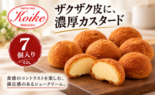 【冷凍】シュークイーン 7個　地元で大人気の シュークリーム をいつでも食べられるよう改良 注文後製造 お菓子 個包装 スイーツ 洋菓子 小分け お取り寄せ ギフト 贈答 お中元 お歳暮 冷凍 送料無料 秋田県 にかほ市 【小池菓子舗】 2259409 - 秋田県にかほ市