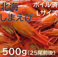 北海縞海老 シマエビ 北海縞えび  国産 500g 25尾 Lサイズ しまえび 冷凍 えび エビ ボイル済み