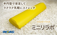 【イエロー】 relax&stretch 『ミニリラポ』 ストレッチ エクササイズ ヨガ むくみ 九州 福岡県 うきは市