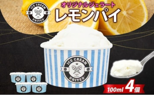 【 ICE CREAM UNITED 】レモンパイ  100ml × 4個 レモン 酸味 濃厚 ジェラート 砂糖 アイス コク 濃厚 冷凍 冷凍庫 氷 イタリア デザート アイスクリームユナイテッド 大阪府 堺市 2260340 - 大阪府堺市