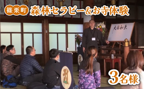 森林セラピー＆お寺体験3名様 FZ008 | 森林 セラピー ハイキング 自然 体験 森 観光 四国八十八ヶ所霊場 お遍路 寺 瞑想 写経 篠栗町 2260672 - 福岡県篠栗町