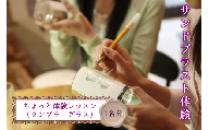 8-2_サンドブラスト体験（ガラス彫刻）チケット（ちょっと体験レッスン）｜ガラス彫刻 ガラス オリジナル サンドブラスト 体験 犬山城下町 思い出 犬山城 犬山 城 おみやげ プレゼント 贈り物 贈答 春休み 夏休み 冬休み 観光 土産 みやげ 記念 愛知県 岐阜県 名古屋