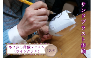 10-57_サンドブラスト体験（ガラス彫刻）チケット（もう少し体験レッスン）｜ガラス彫刻 ガラス オリジナル サンドブラスト 体験 犬山城下町 思い出 犬山城 犬山 城 おみやげ プレゼント 贈り物 贈答 春休み 夏休み 冬休み 観光 土産 みやげ 記念 愛知県 岐阜県 名古屋
