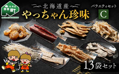 やっちゃん珍味バラエティCセット 8種13袋 やっちゃん珍味 mr1-0993 2260873 - 北海道森町