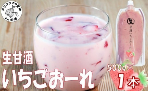 生甘酒いちごおーれ 500g×1本 ( 甘酒 苺 フルーツ 生甘酒 いちごおーれ 冷凍 イチゴ ストロベリー )【A7-073】 2261313 - 長崎県松浦市