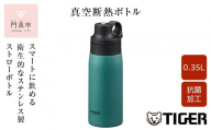 タイガー魔法瓶 真空断熱ボトル MCS-A35N GTビジリアン  0.35L【 ボトル 水筒 ギフト 熱中症対策グッズ タンブラー ステンレスボトル 】