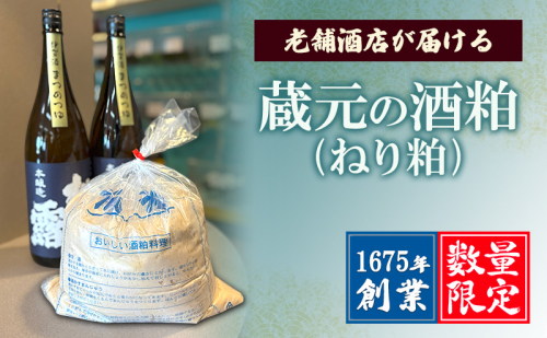 【数量限定】1675年創業・老舗酒店が届ける “蔵元の酒粕(ねり粕)” | 米こうじ 熟成 発酵 料理 名張市 2261941 - 三重県名張市