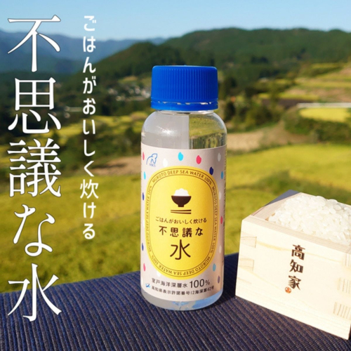 ごはんがおいしく炊ける不思議な水100ml×5本 にがり 米 おにぎり 海洋深層水 2263222 - 高知県室戸市