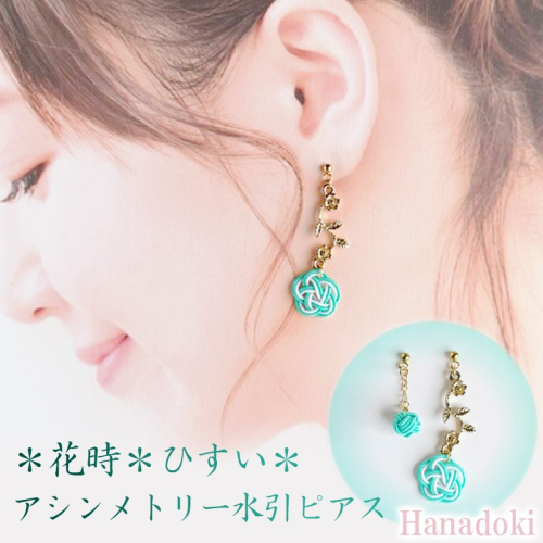 *ひすい* 『花時』アシンメトリーピアス/水引ピアス 2263227 - 京都府京丹後市