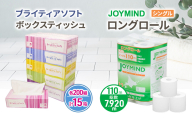 ブライティア ソフト ボックス ティッシュ 200組 400枚 15箱 (5箱×3) BOX  ジョイマインドトイレットペーパー ロングロール シングル 72ロール (12ロール×6個パック) 長さ110m 日本製 北海道 倶知安町 日用品