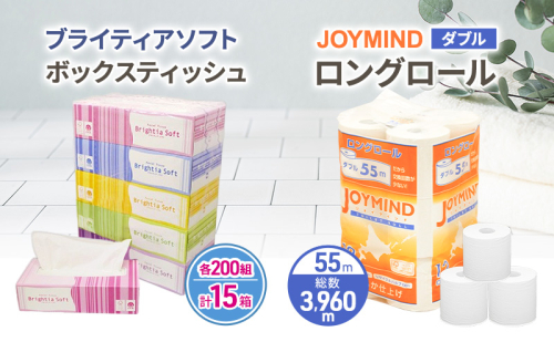 ブライティア ソフト ボックス ティッシュ 200組 400枚 15箱 (5箱×3) BOX  ジョイマインドトイレットペーパー ロングロール ダブル 72ロール (12ロール×6個パック) 長さ55m 2枚重ね 日本製 北海道 倶知安町 日用品 2266568 - 北海道倶知安町
