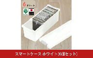 スマートケース ホワイト 6個セット オシャレ 収納ボックス cdケース dvdケース ブルーレイケース スリムケース メディアケース ベッド下 子供部屋 1人暮らし 整理整頓 プラスチック【010S798】