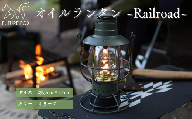 FUTURE FOX オイルランタン〜Railroad〜 オリーブ // オイルランタン アンティーク キャンプ 灯油ランタン 吊り下げ ランタン ガラス おしゃれ 灯油 オイル 燃料式 アウトドア ソロキャンプ ライト キャンプランタン フューチャーフォックス