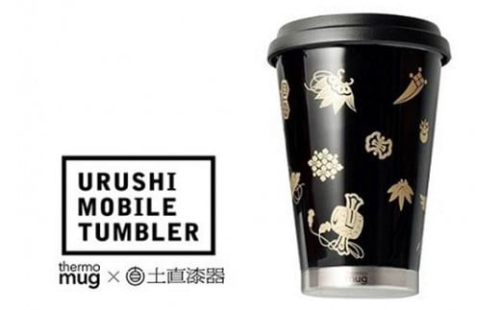 【伝統工芸品】thermo mug×越前漆器『うるしモバイルタンブラー 宝尽くし 黒』［B-04802a］