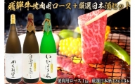 2-2　飛騨牛 焼肉用ロース 1㎏（500g×2） + 厳選日本酒1.8L×3本