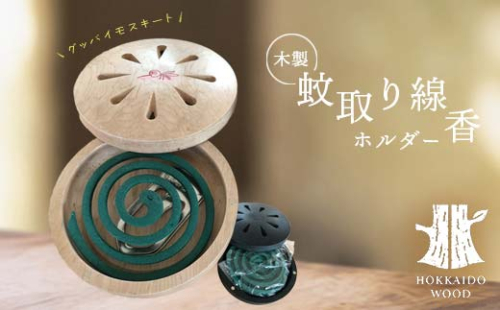木製蚊取り線香ホルダー(グッバイモスキート) HOKKAIDO WOOD 木 木製 虫よけ 蚊取り線香 F6S-527 2268607 - 北海道北海道庁