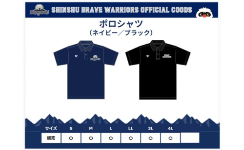 信州ブレイブウォリアーズ ドライポロシャツ 長野市 バスケットボール バスケットボールチーム グッズ 2268716 - 長野県長野市