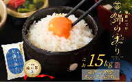 令和7年産 魚沼産コシヒカリ 定期便 小千谷市ブランド認証米「錦の実り」Aランク 精米15kg (5kg×隔月全3回)[0002-OBa04DB00-01]