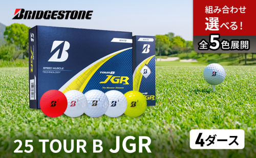 ゴルフ 25 TOUR B JGR 4ダース セット 選べる カラー ゴルフボール ダース ボール ゴルフ用品 ブリヂストン 2269152 - 千葉県市原市