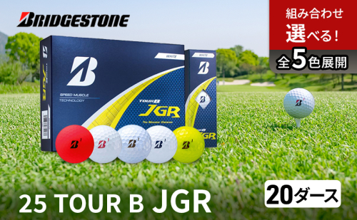 ゴルフ 25TOUR B JGR 20ダースセット ゴルフボール ブリヂストン 2269165 - 千葉県市原市