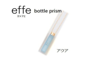 防災・防犯用 笛『effe（エッフェ）～bottle-prism～』 アクア [B-07003d]