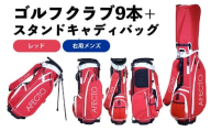 AFECTO（アフェクト） CR-01メンズゴルフクラブセット　右打ち用　レッド